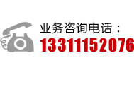 聯系電話